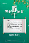 端午放假通知