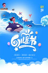 六一儿童节