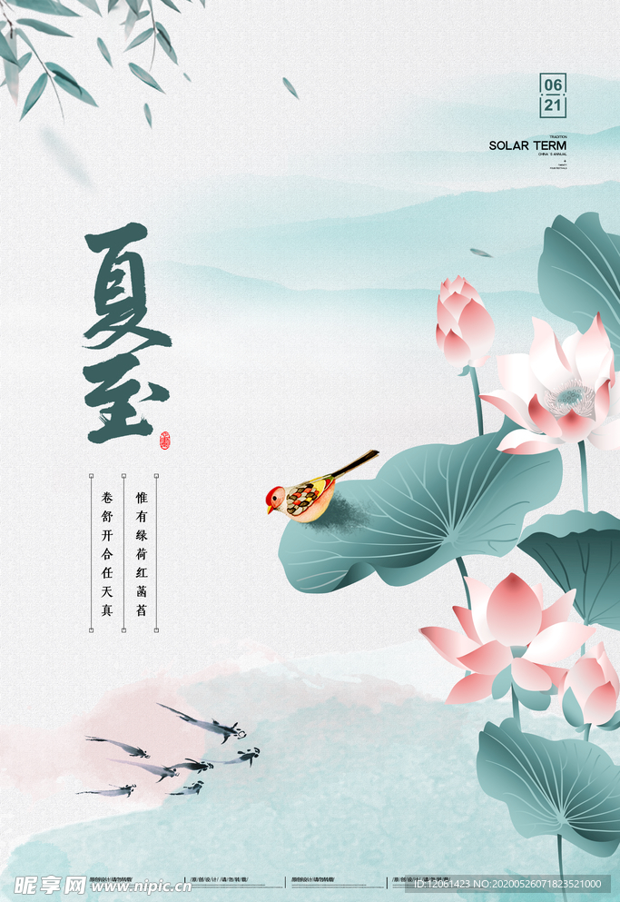 夏至