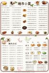点心菜单