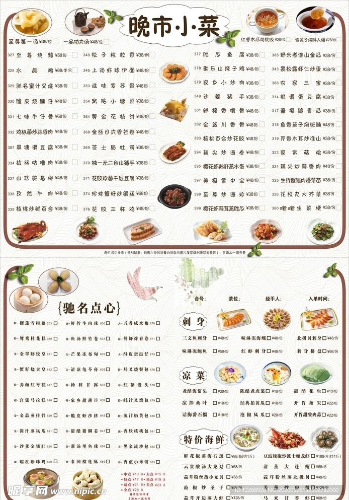 点心菜单