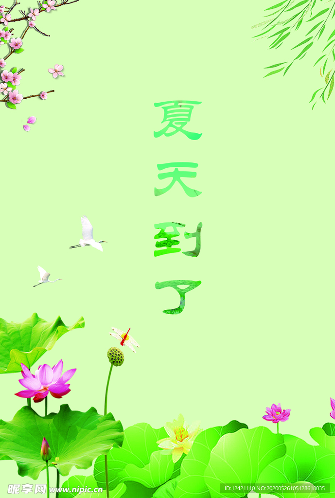 夏天