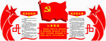 入党誓词  权利义务