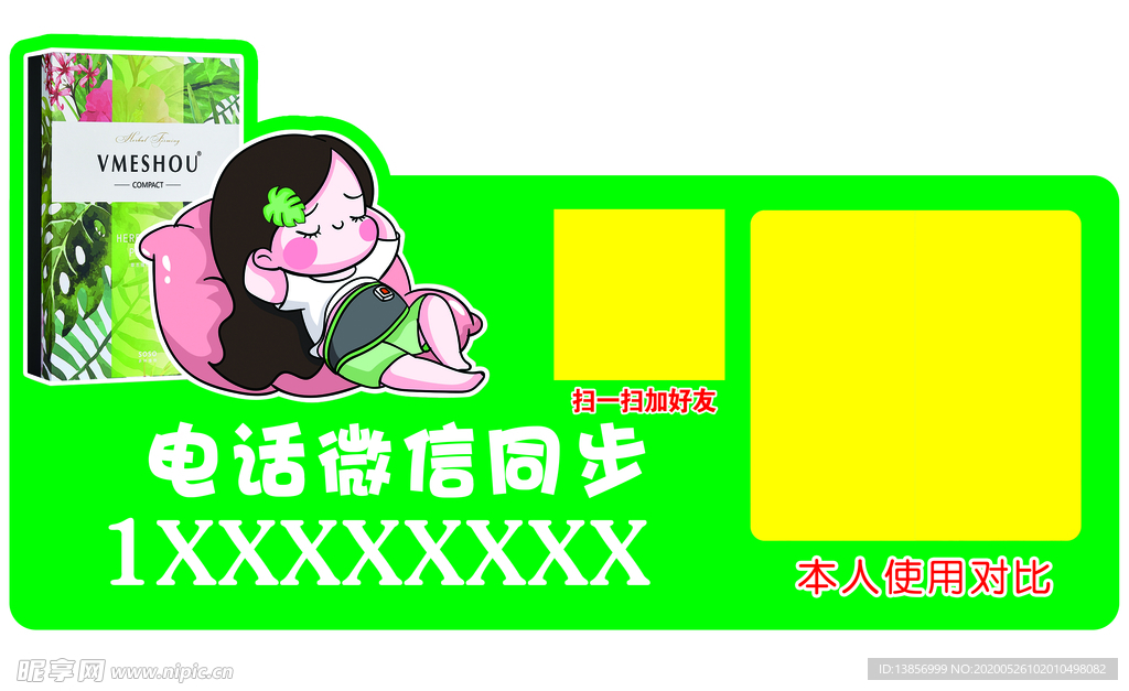 唯蜜瘦发货牌