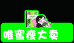 唯蜜瘦发货牌