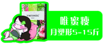 唯蜜瘦发货牌