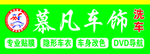 洗车牌匾