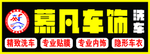 洗车牌匾