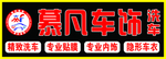 洗车牌匾