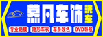 洗车牌匾