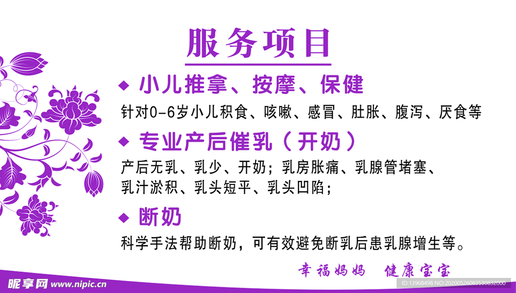 催乳  按摩名片