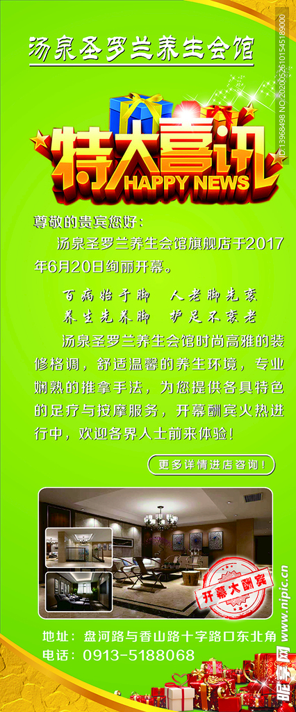 养生会馆展架