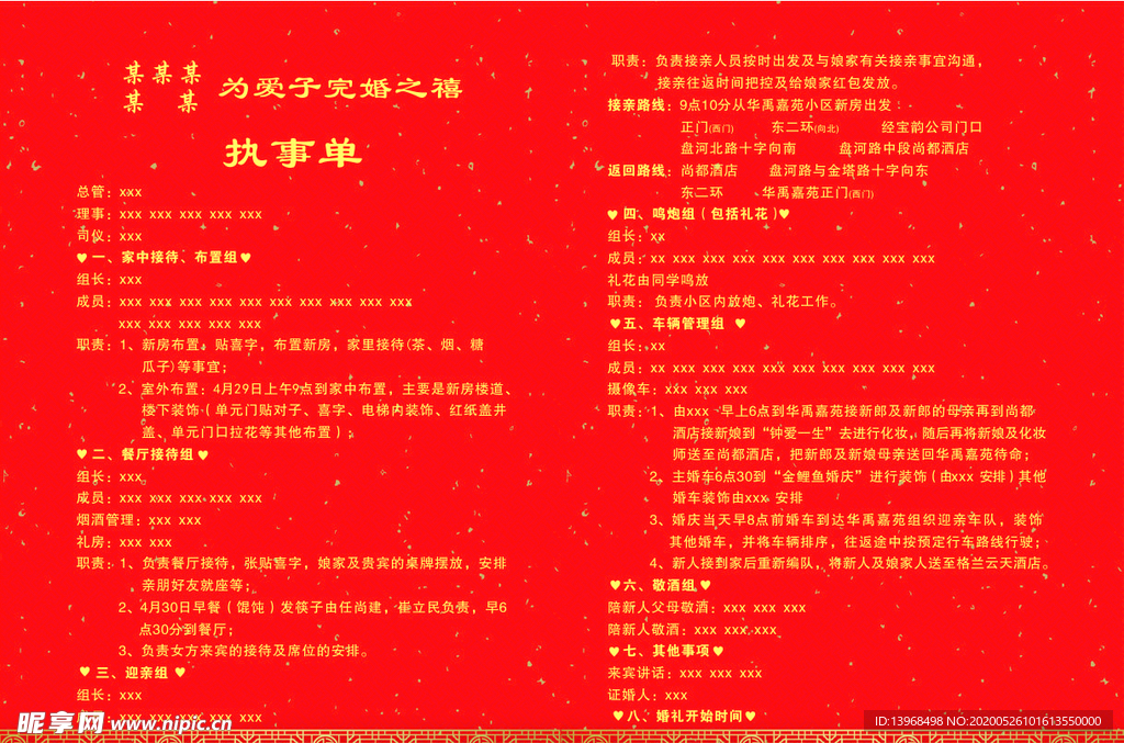 执事单红色内页