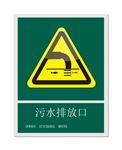 污水排水口