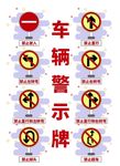 车辆提示牌