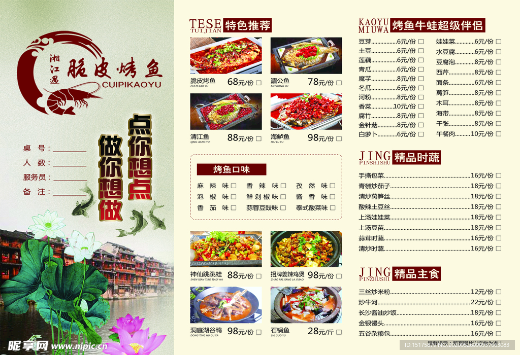 脆皮烤鱼
