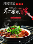 冒菜