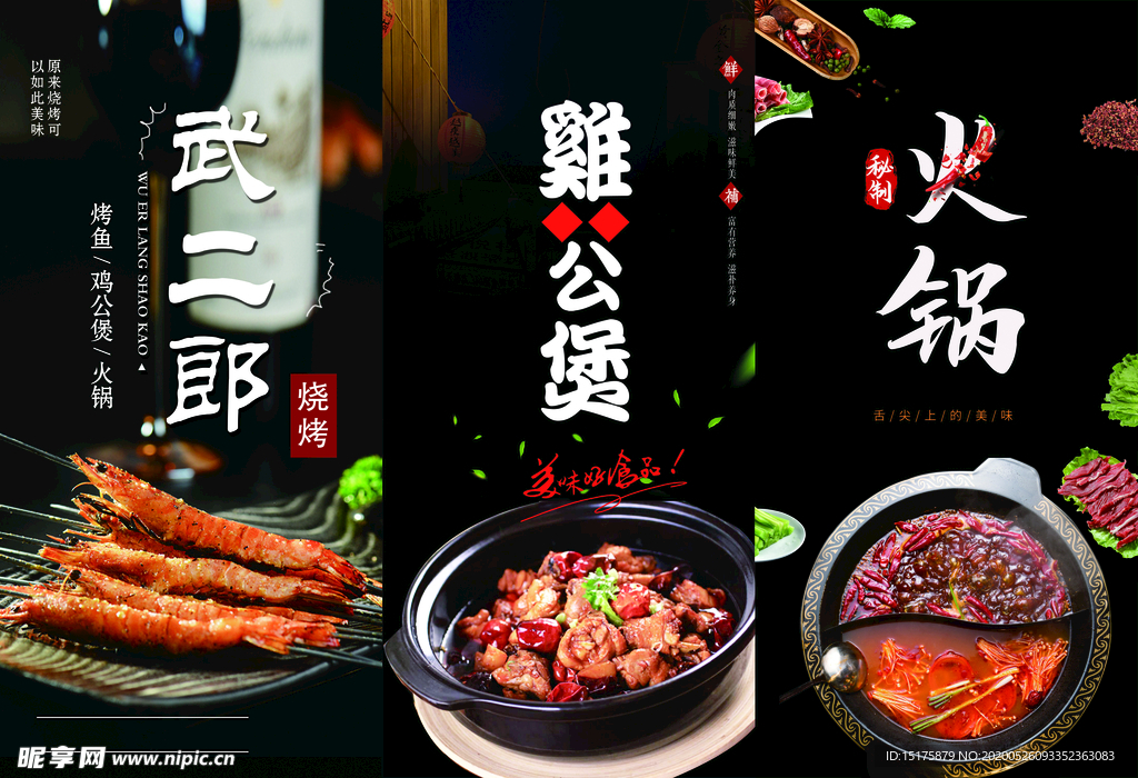 火锅