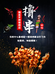 撸串