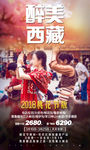 醉美西藏