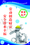 安全生产标语