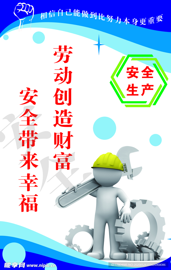 安全生产标语