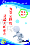 安全生产标语