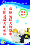 安全生产标语