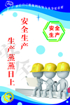 安全生产标语