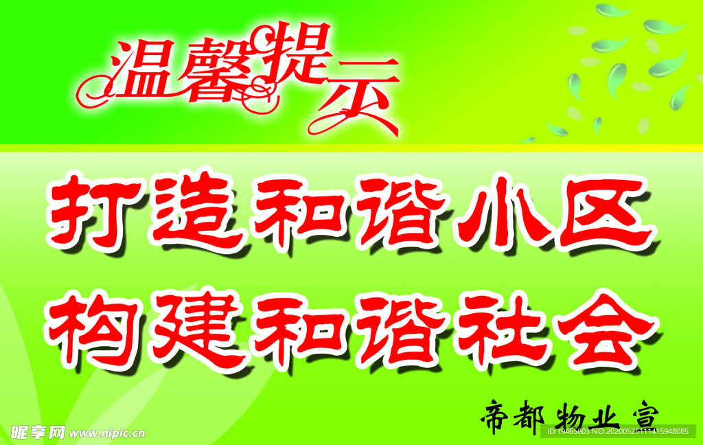 爱护环境提示 温馨提示