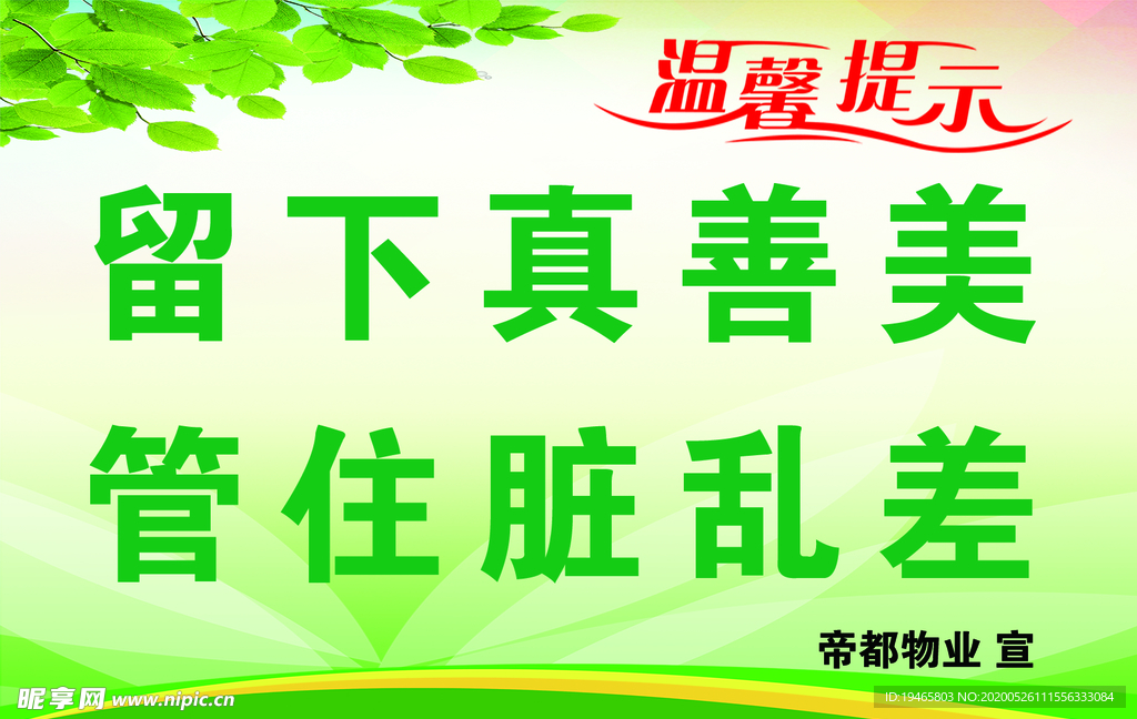 爱护环境提示 温馨提示