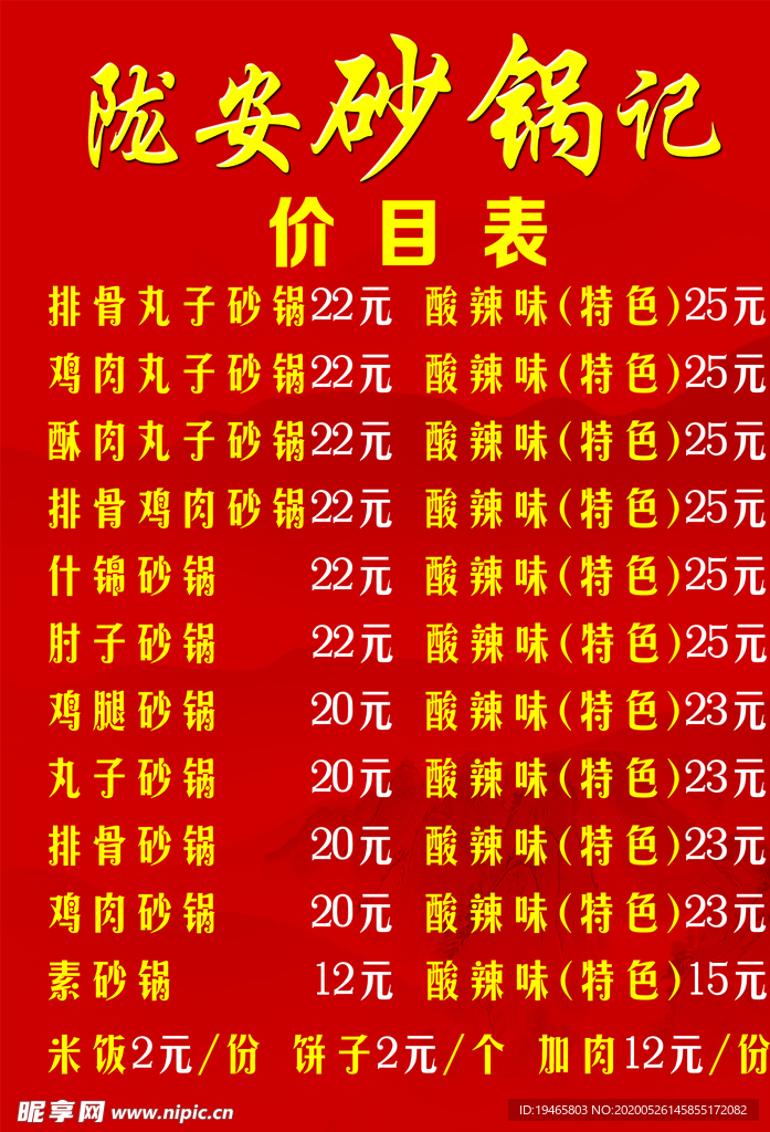 砂锅价目表