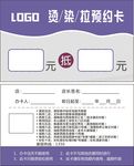 美发预约卡