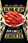 麻辣龙虾