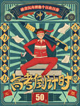 高考倒计时