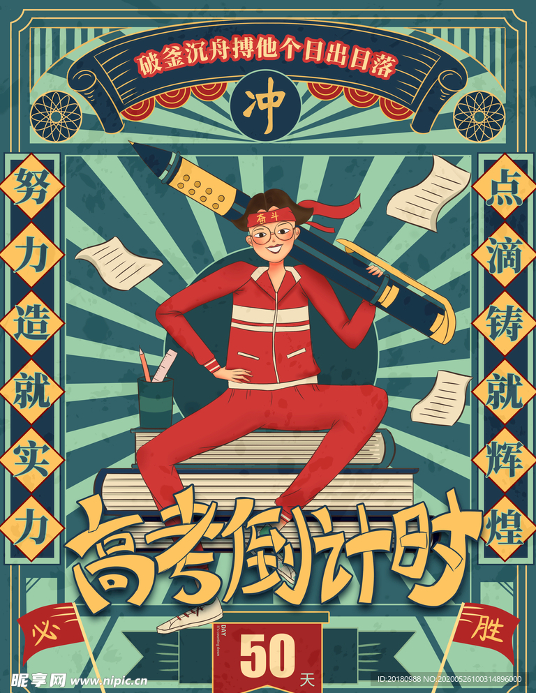 高考倒计时