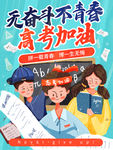 高考加油