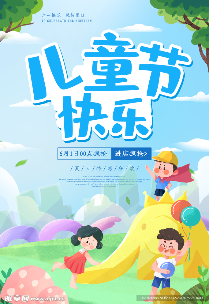 儿童节快乐
