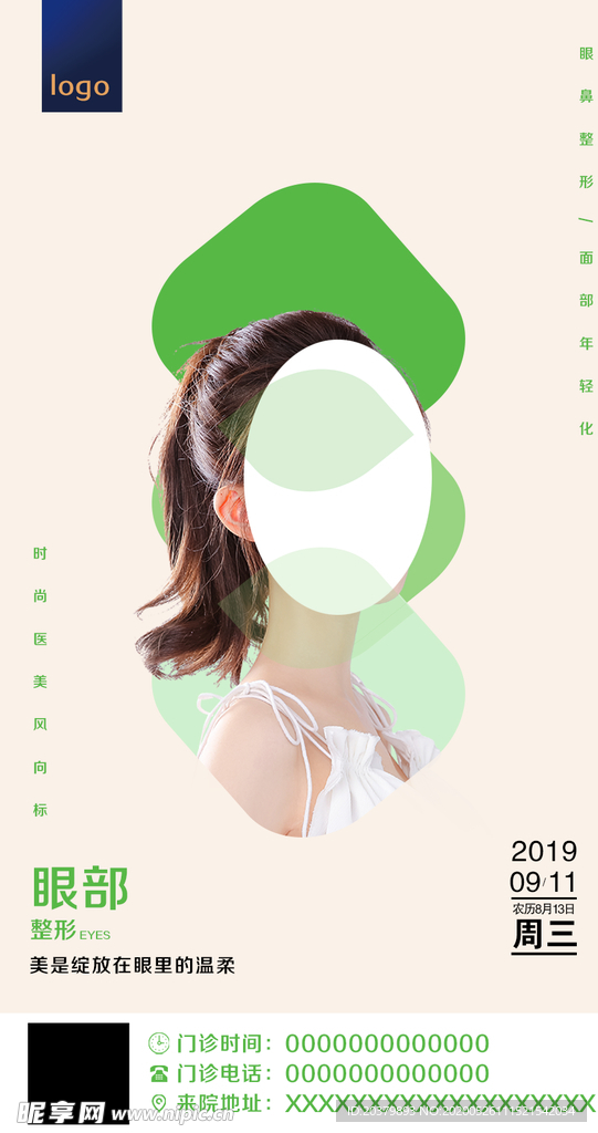 医美整形早安图