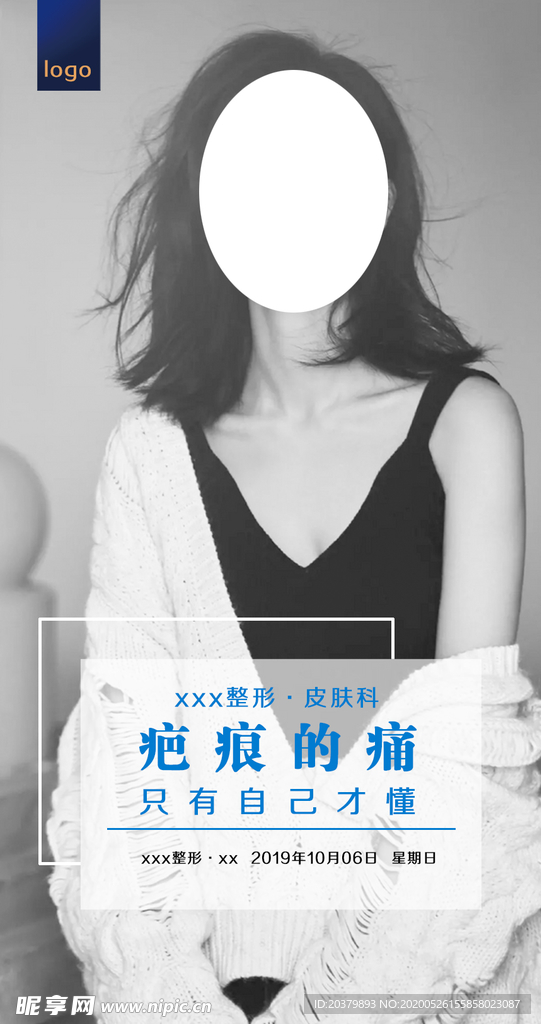 医美整形早安图