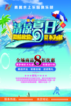 清凉夏日 勇翼水上乐园海报