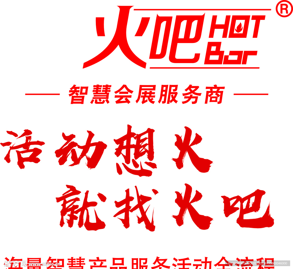 火吧logo