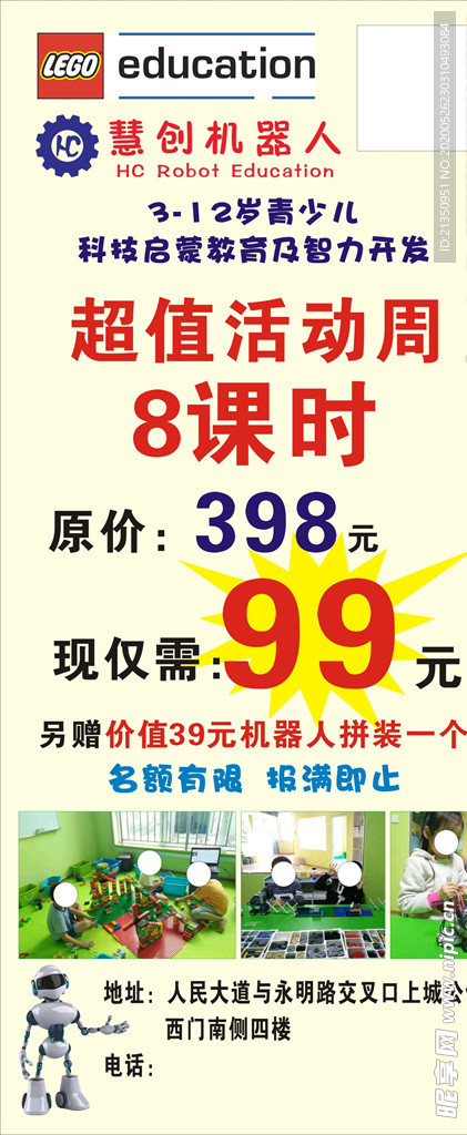 慧创机器人展架