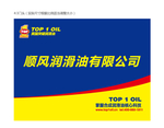 突破润滑油门头
