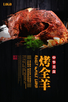 烤全羊美食海报