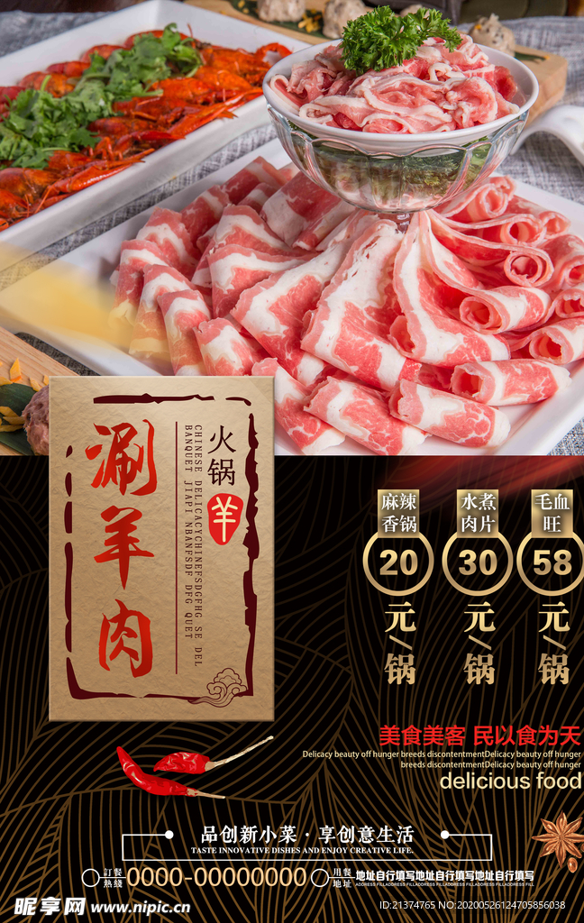 中国风涮羊肉火锅美食促销海报