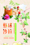 虾球沙拉海报