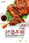 羊腿宣传海报