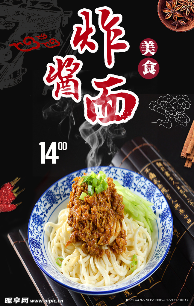 炸酱面海报
