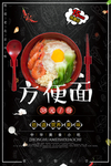 方便面海报